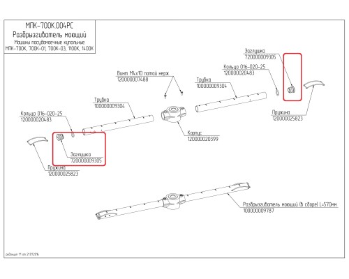 Заглушка МПК-500Ф.6040.66.00.002